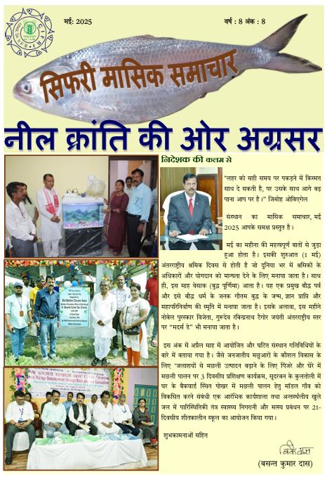 सिफारी मासिक समाचार मई 